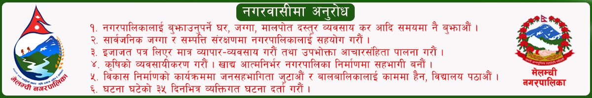 Melamchi Har Samaya Ads 12-11