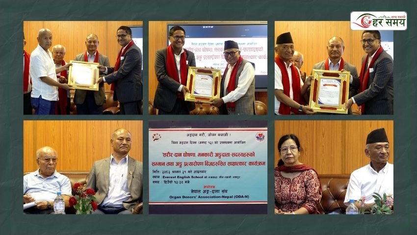 शरीर तथा अङ्ग दान गर्ने मनकारी दाताहरू सम्मानित, प्रत्यारोपणमा नेपालको ठूलो फड्को