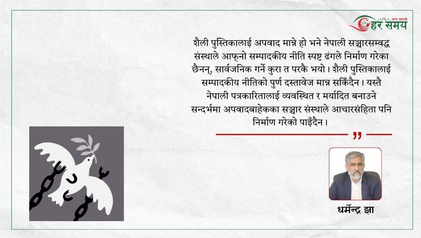 नेपालको संविधान, प्रेस स्वतन्त्रता, आचारसंहिता र स्व–नियमन