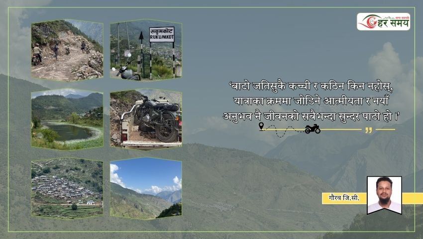रूकुमको यात्रा वृत्तान्त