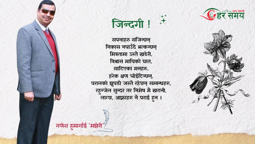 कविता : जिन्दगी !