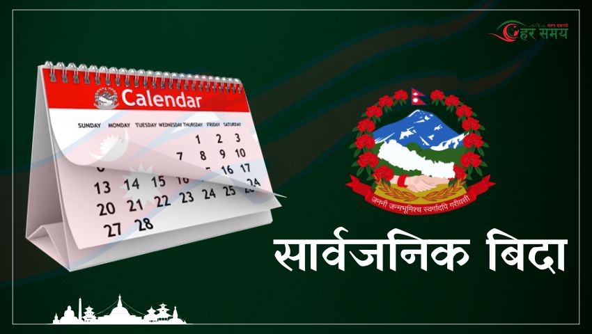 आइतबार बिदा दिने निर्णय पुनरावलोकन गर्न कार्यदल गठन गरिने