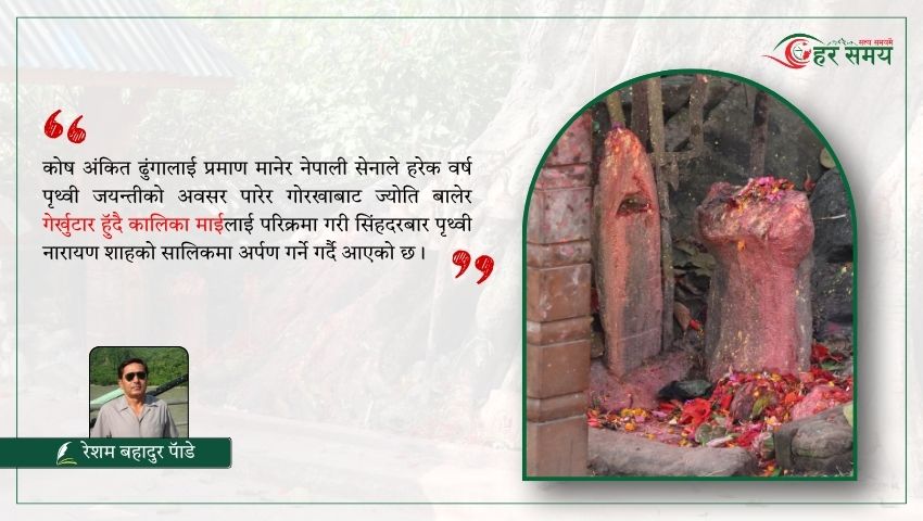 गेर्खुटार कालिका-एक धार्मिक धरोहर