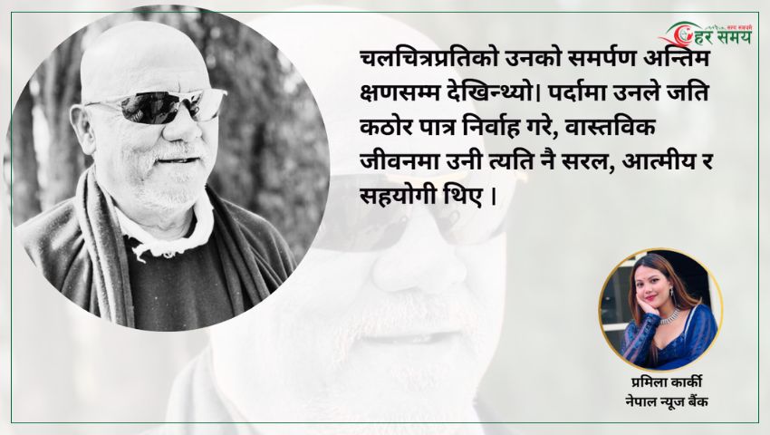 ‘राते काँइला’को अपूरणीय बिदाई