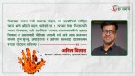 जलनका घटना नयाँ होइनन्, हाम्रो चासो नयाँ हो : अनिल धिताल