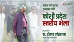 कोशीमा कांग्रेसको बृहत् एकता भेला,  डा. शेखर प्रमुख अतिथि