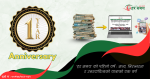 ‘हर समय’ को पहिलो वर्ष : सत्य, निरन्तरता र उत्तरदायित्वको यात्राको एक वर्ष