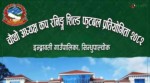 दुई वर्षपछि इन्द्रावती अध्यक्ष कप फुटबल हुँदै, सुरक्षाका लागि सशस्त्र प्रहरी खटाइने