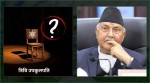 त्रिवि उपकुलपति नियुक्ति प्रक्रियामा प्रधानमन्त्रीको उदासीनता 