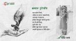 कविता : भ्रमहरू टुटेपछि 