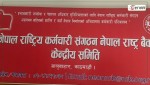 भोटेकोशी बाढीपीडितका राष्ट्र बैंकका कर्मचारीको १ लाख ५५ हजार सहयोग