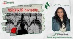 रंगकर्ममा मात्र होइन हरेक क्षेत्रमा महिलालाई गार्हो छ, तर आउनुपर्छ - निर्देशक सरस्वती चौधरी  (भिडियोसहित)