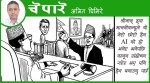 कार्टुन : AI को छोरो !