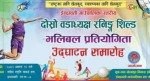 सिपापोखरेमा गाउँपालिका स्तरीय दोस्रो वडाध्यक्ष कप रनिङ शिल्ड भलिबल प्रतियोगिता हुँदै