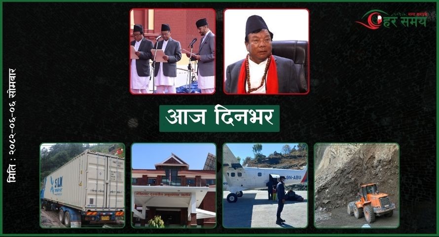 असोज ६ : दिनभर के के भए ?