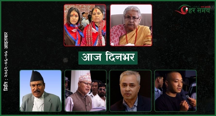 असोज ५ : आज दिनभर के के भए ?