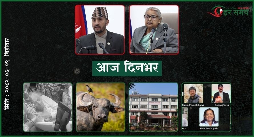 असोज ९ : दिनभर के के भए ?