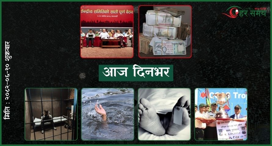 असोज १० : दिनभर के के भए ?