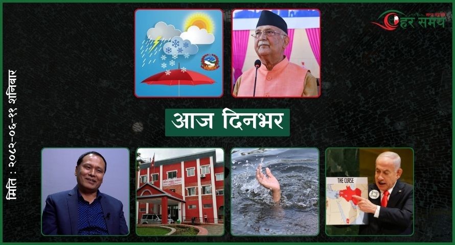 असोज ११ : दिनभर के के भए ?