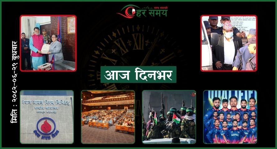 असोज २९: दिनभर के के भए ?