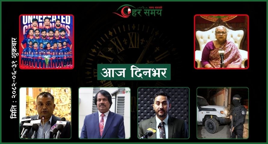 असोज ३१: दिनभर के के भए ?