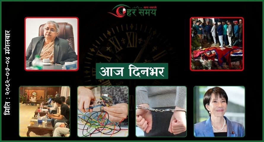 कात्तिक ४ : दिनभरका घटनाक्रम एक नजरमा