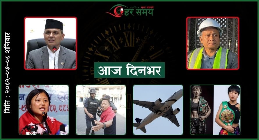 कात्तिक ८ : दिनभरका घटनाक्रम एक नजरमा