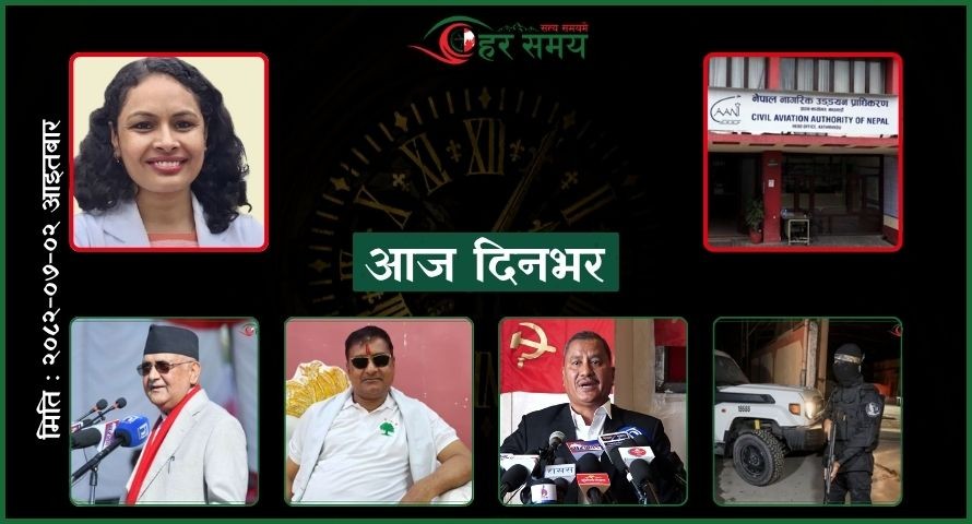 कात्तिक २ : दिनभर के के भए ?