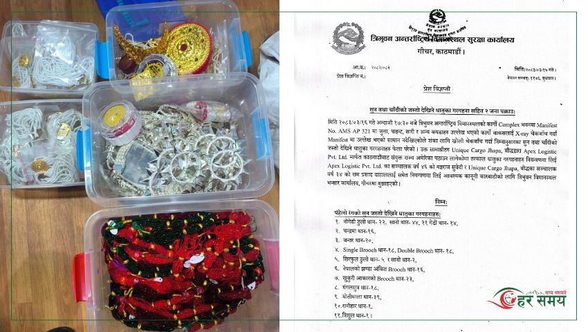 अमेरिका पठाउन लागिएका सुन–चाँदीजस्ता गरगहनासहित दुई जना पक्राउ