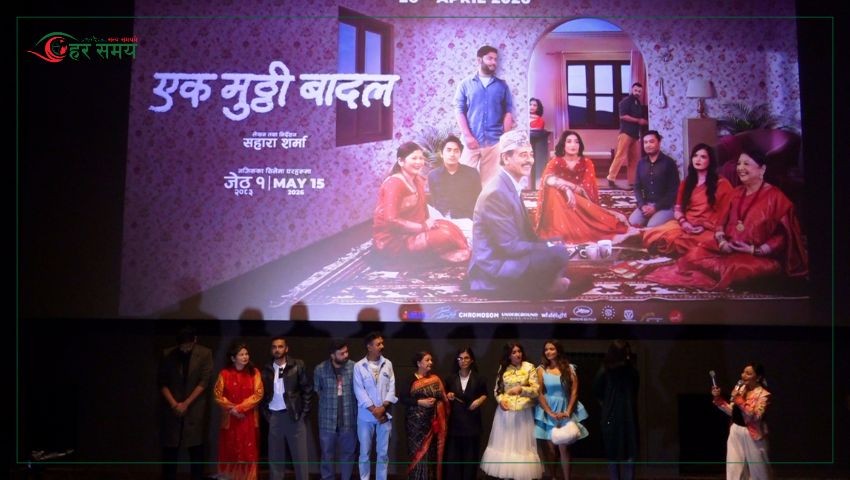 ‘एक मुठ्ठी बादल’ को ट्रेलर सार्वजनिक [ट्रेलरसहित]