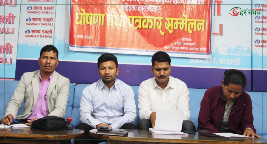 अखिल (क्रान्तिकारी) द्वारा असार १५ देखि देशव्यापी संघर्षको घोषणा