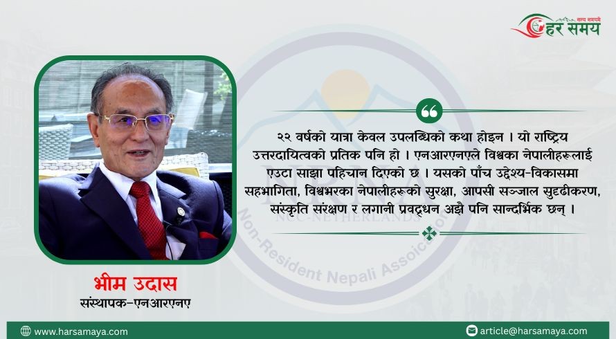 एनआरएनएमा सबै पक्षलाई समेट्न ‘विन–विन’ मोडेल अपनाउन सकिन्छ : भीम उदास (भिडियोसहित)