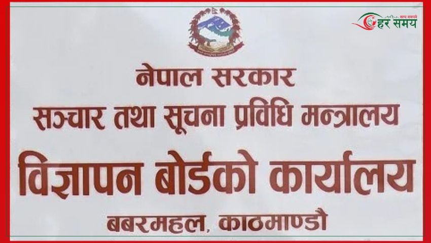 निर्वाचनमा भ्रामक विज्ञापन र डिपफेक प्रयोग नगर्न विज्ञापन बोर्डको आग्रह