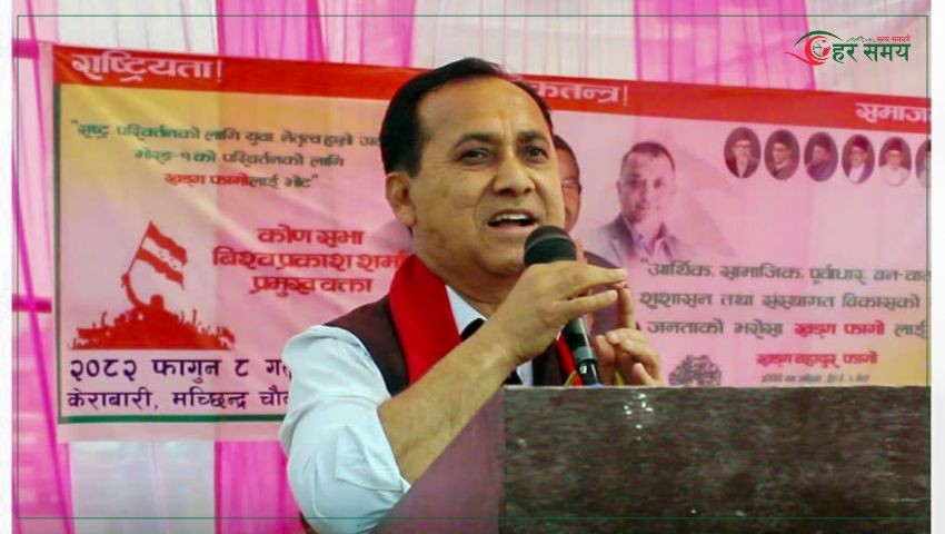 सिकारुलाई देश जिम्मा दिनुहुँदैन, कांग्रेसले सम्हाल्नुपर्छ : विश्वप्रकाश शर्मा