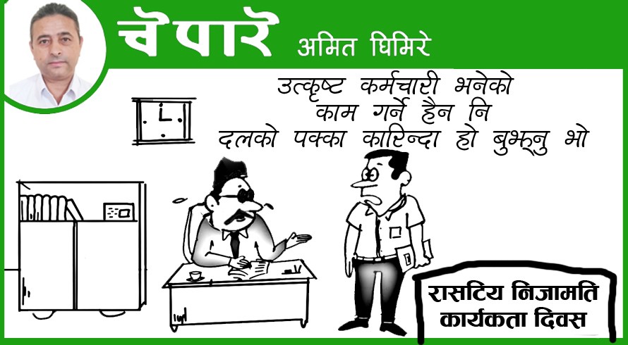 कार्टुन : कारिन्दा