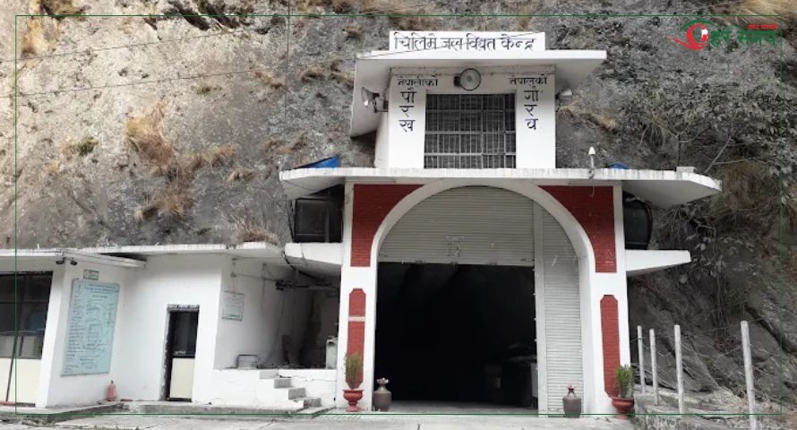 चिलिमे जलविद्युत् केन्द्र बन्द