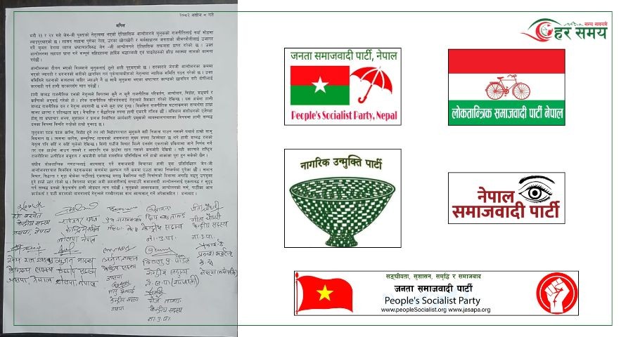 पार्टी एकताका लागि पाँच दलका केन्द्रीय नेताले गरे संयुक्त अपिल
