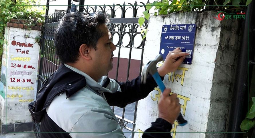 काठमाडौं महानगरको २६ नम्बर वडामा डिजिटल ठेगाना प्रणालीको थालनी [भिडियोसहित]
