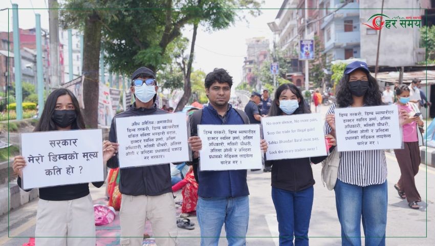 डिम्ब व्यापार र तस्करीविरुद्ध माइतीघरमा प्रदर्शन