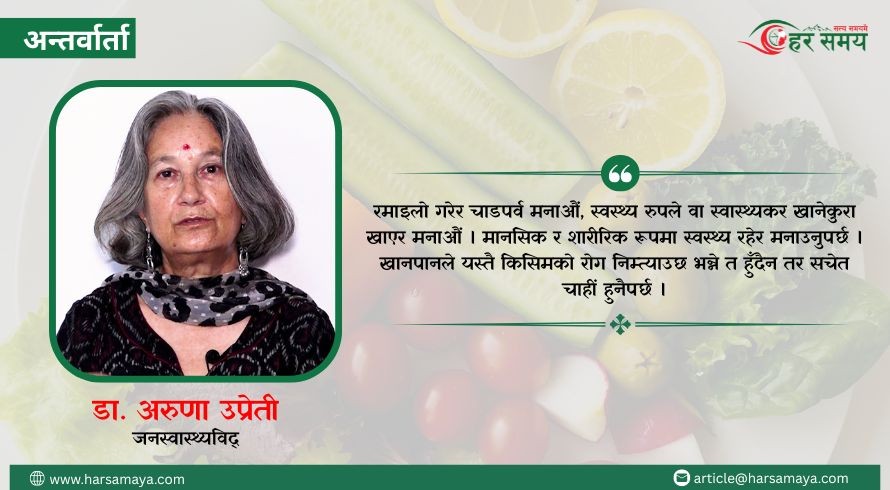 चाडपर्वमा अस्वस्थ्यकर खानपान : उच्च रक्तचाप र मधुमेहको कारण