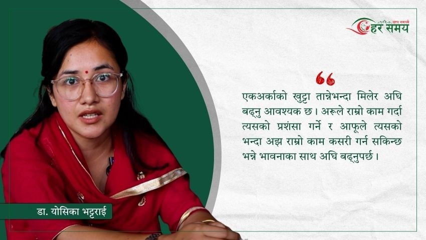 चिकित्सकदेखि केन्द्रीय राजनीतिसम्म : डा. योसिका भट्टराईसँग कुराकानी (भिडियोसहित)