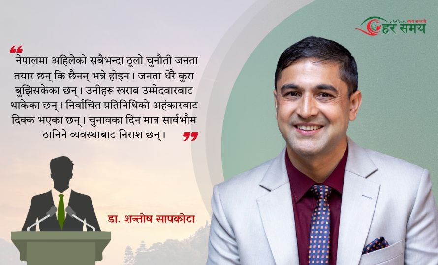 प्रत्यक्ष लोकतन्त्र कि प्रत्यक्ष भ्रम ?