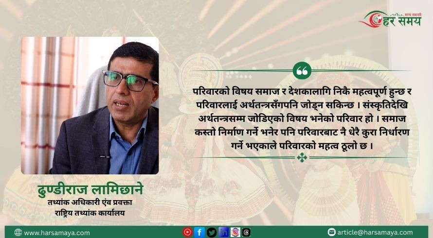विदेश पलायन र बसाइसराइले परिवारहरू विभाजित भए : तथ्यांक अधिकारी लामिछाने (भिडियोसहित)