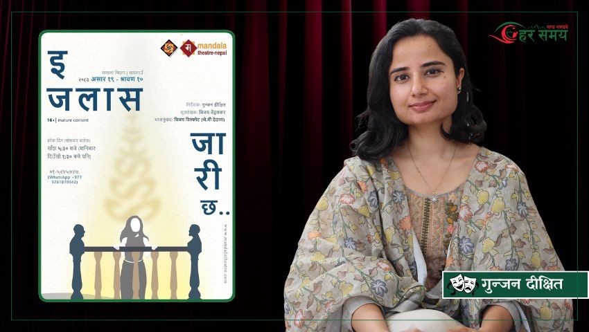‘श्श्श...! इजलास जारी छ’ : ६० वर्ष पुरानो कथाले आज पनि उठाउँछ उस्तै प्रश्न (अन्तर्वार्ता)