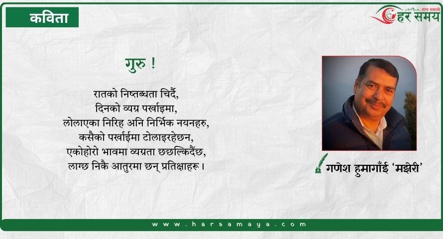 कविता: गुरु