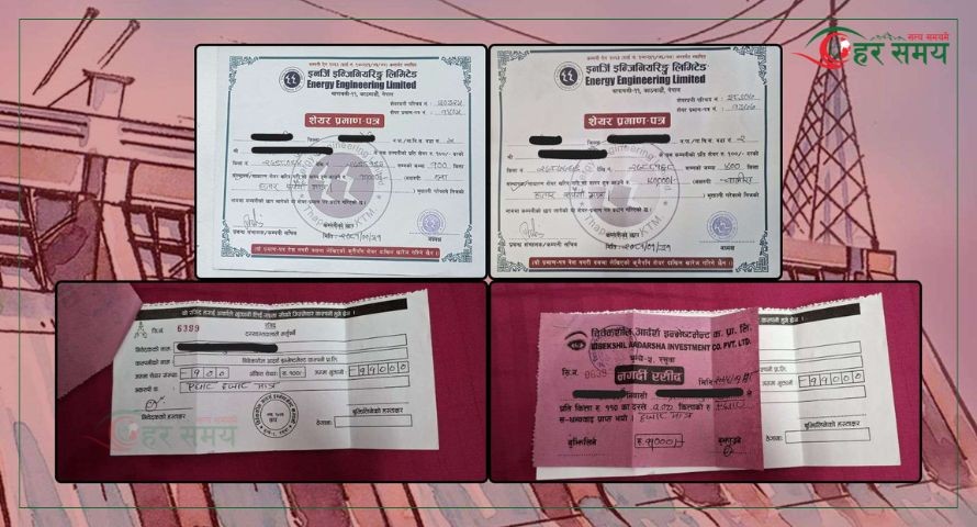 हाइड्रो कम्पनीमा सेयर लगानीका नाममा ठगी भएको आरोप, मुद्दा–मामिलासँगै चर्कियो विवाद