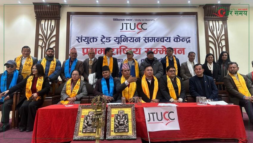 संयुक्त ट्रेड युनियन समन्वय केन्द्र (जेटियुसिसी) को प्रथम राष्ट्रिय सम्मेलन सम्पन्न, अध्यक्षमा खनाल