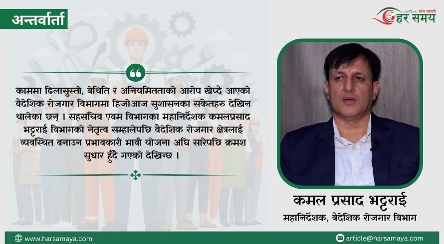 अनलाइन प्रणालीमा सुधार भएको छ, दुई मिनेटमै श्रम स्वीकृति दिने गरेका छौँ : भट्टराई (भिडियोसहित)