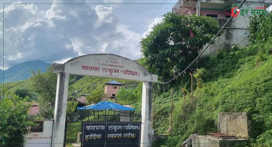 जुम्ला र रुकुम पश्चिमका १९ जना कैदीबन्दी अझै फरार