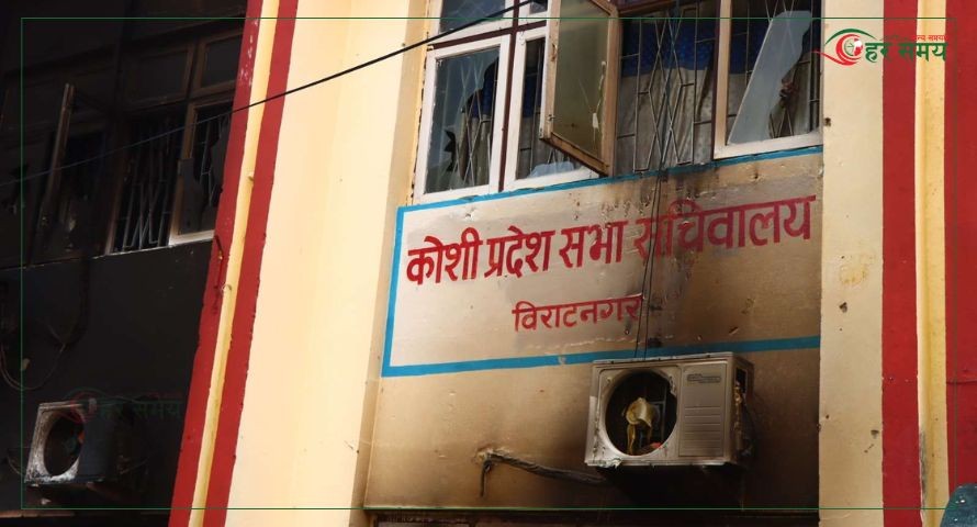 भवनविहीन कोशी प्रदेशसभाको अधिवेशन अन्त्य